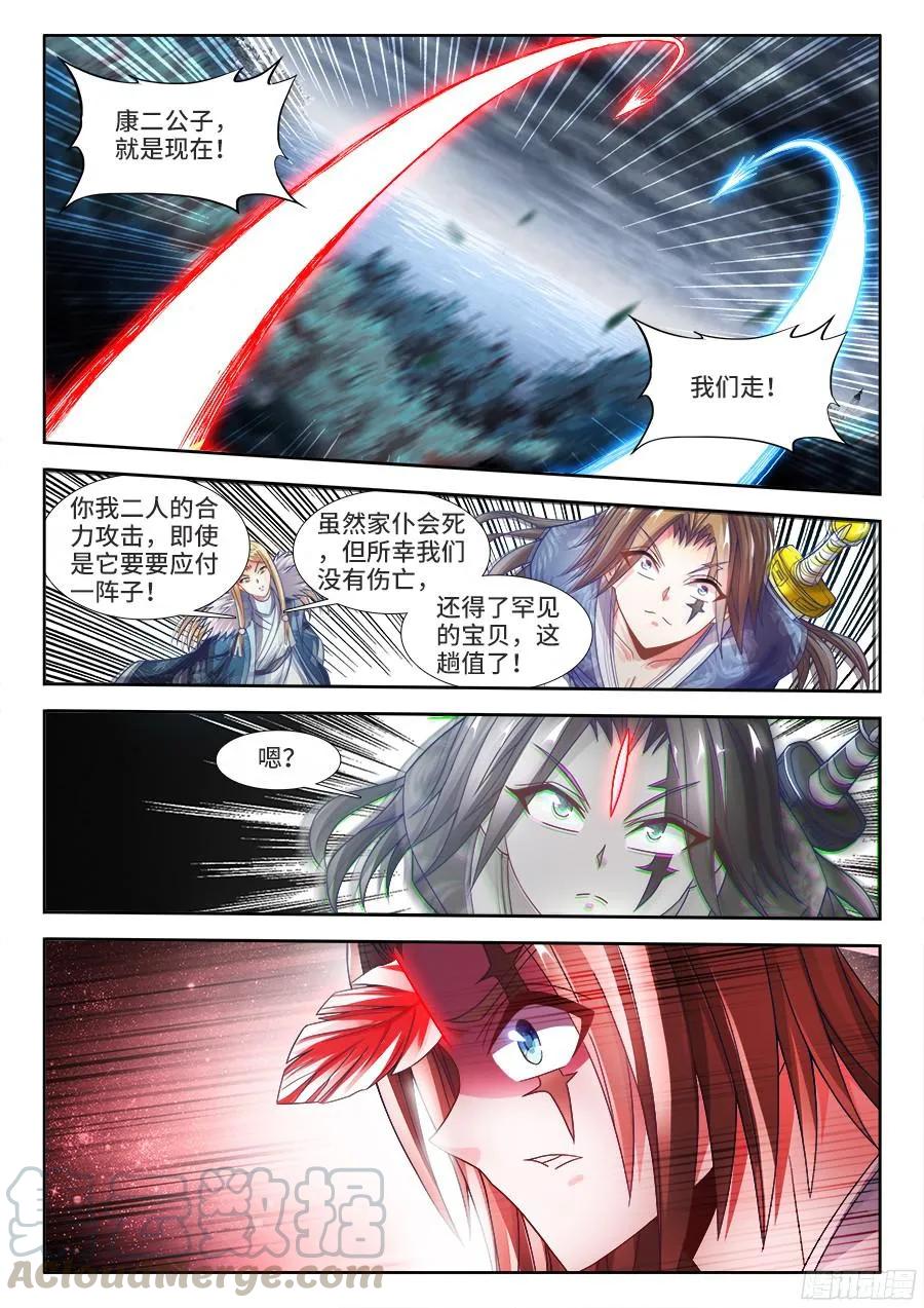 《我的天劫女友》336、赤羽 第9页