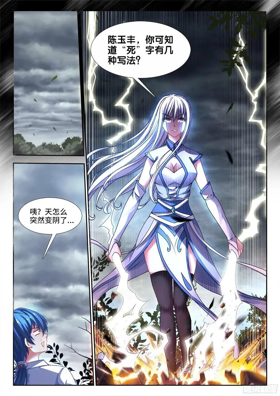 《我的天劫女友》336、赤羽 第2页