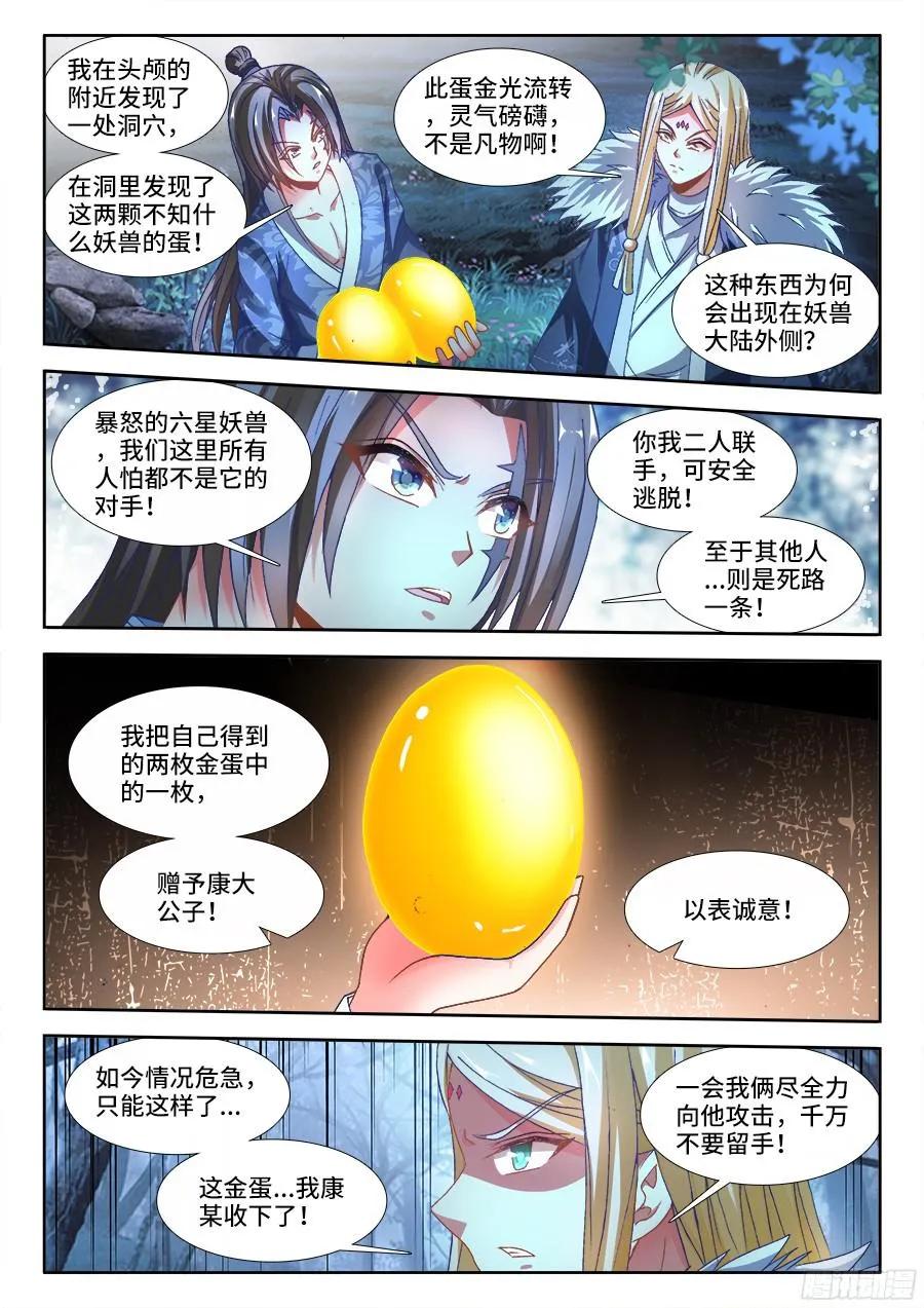 《我的天劫女友》336、赤羽 第6页