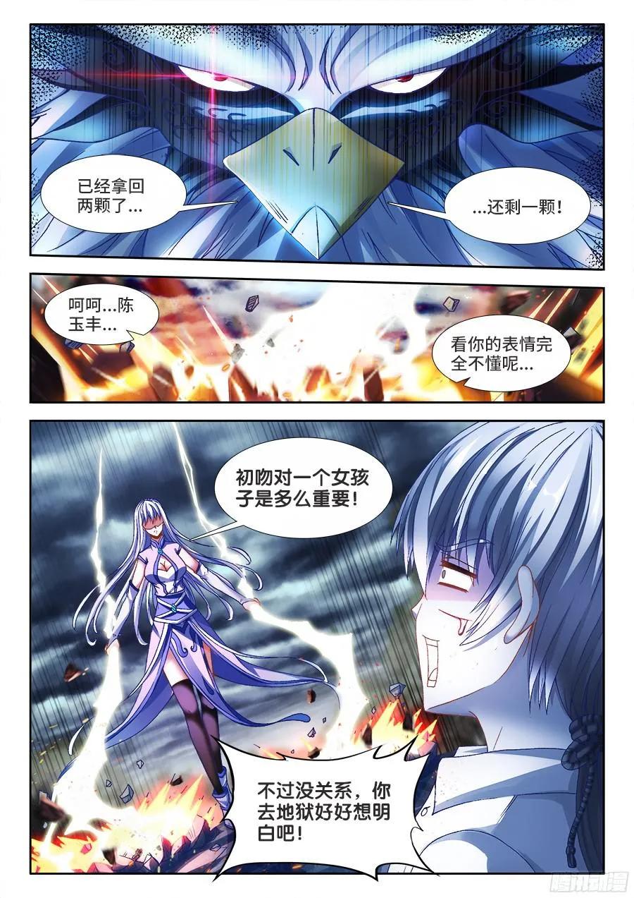 《我的天劫女友》336、赤羽 第12页