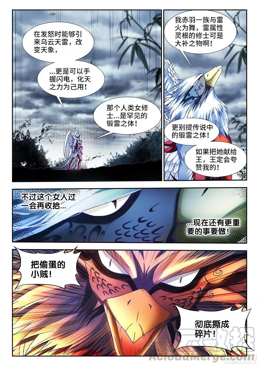 《我的天劫女友》336、赤羽 第3页