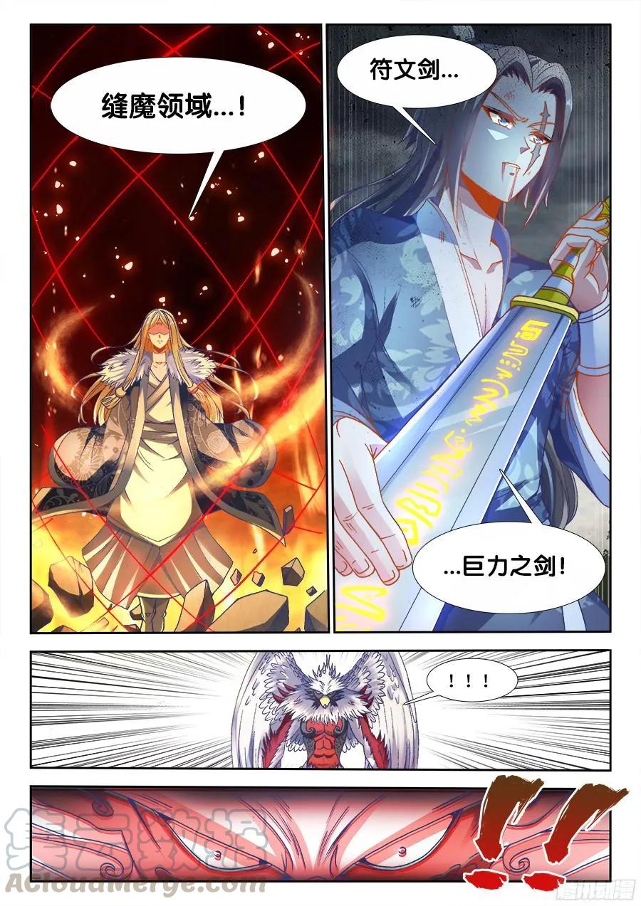 《我的天劫女友》336、赤羽 第7页