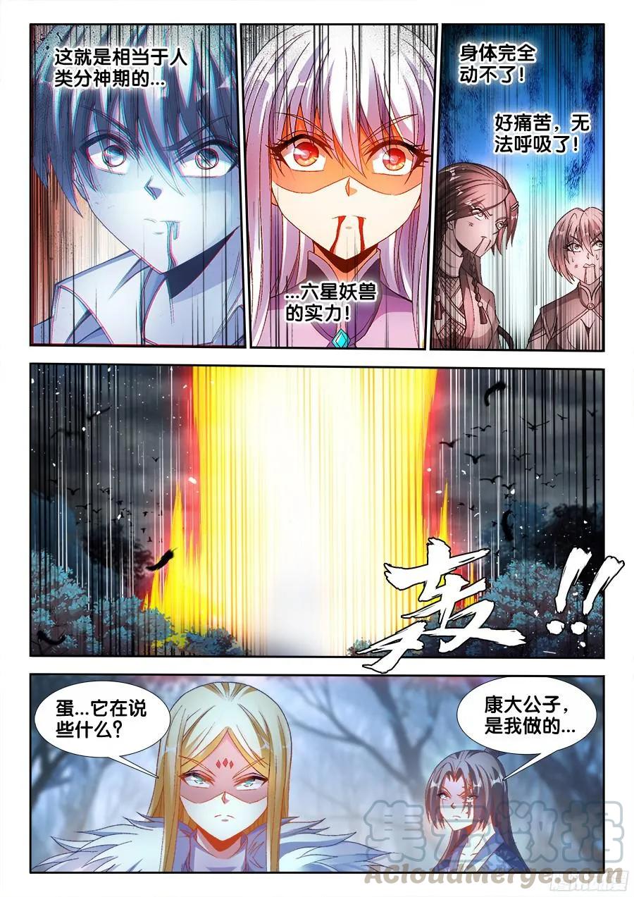 《我的天劫女友》336、赤羽 第5页