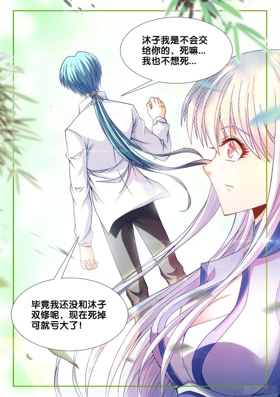 《我的天劫女友》337、妖尊大人！？ 第6页