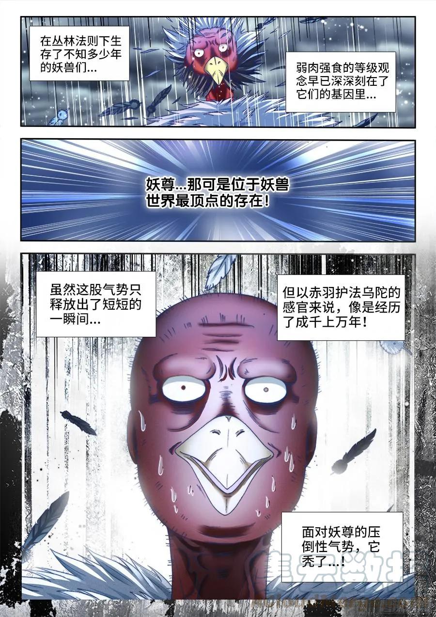 《我的天劫女友》337、妖尊大人！？ 第9页