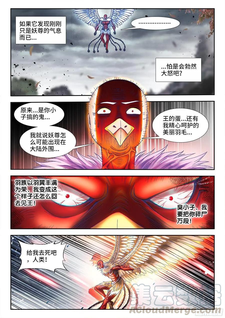 《我的天劫女友》337、妖尊大人！？ 第11页