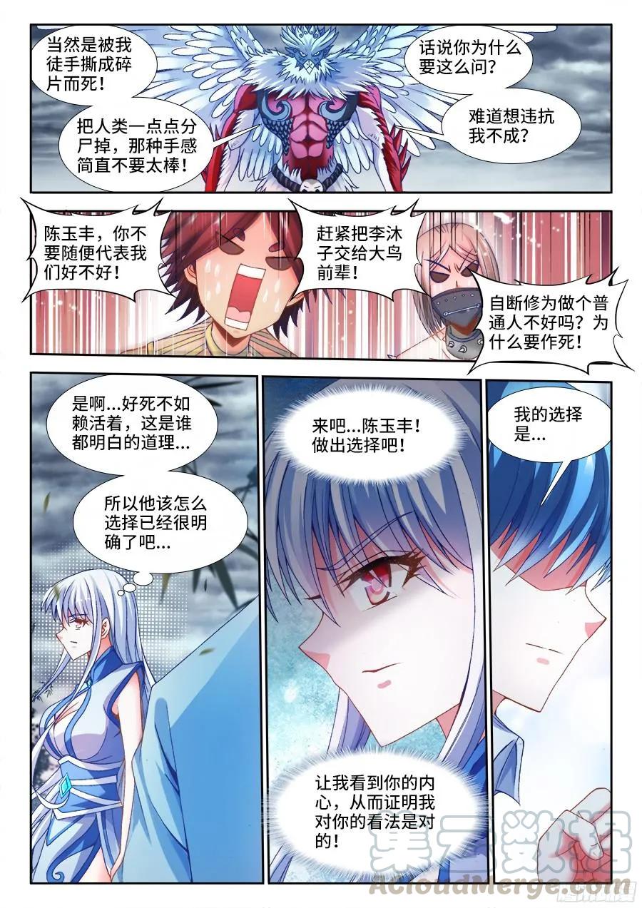 《我的天劫女友》337、妖尊大人！？ 第5页
