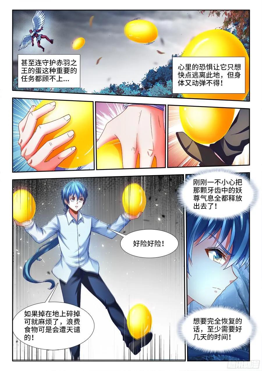 《我的天劫女友》337、妖尊大人！？ 第10页