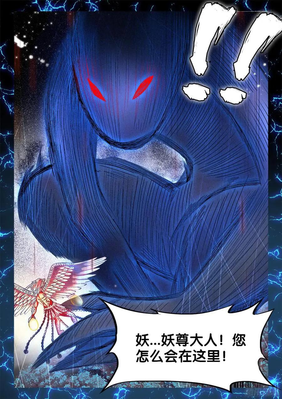 《我的天劫女友》337、妖尊大人！？ 第8页