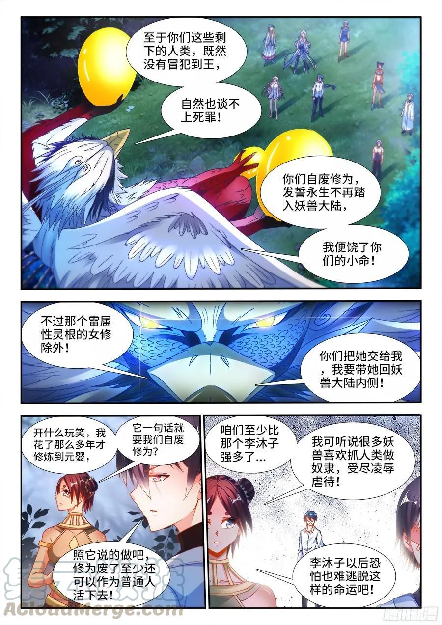 《我的天劫女友》337、妖尊大人！？ 第3页