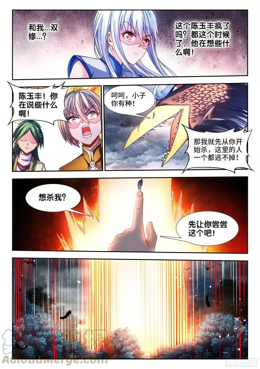 《我的天劫女友》337、妖尊大人！？ 第7页