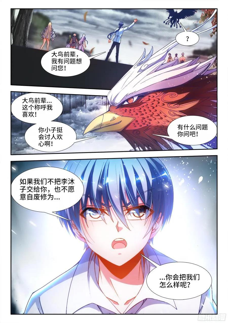 《我的天劫女友》337、妖尊大人！？ 第4页