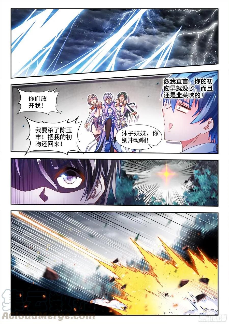《我的天劫女友》337、妖尊大人！？ 第1页