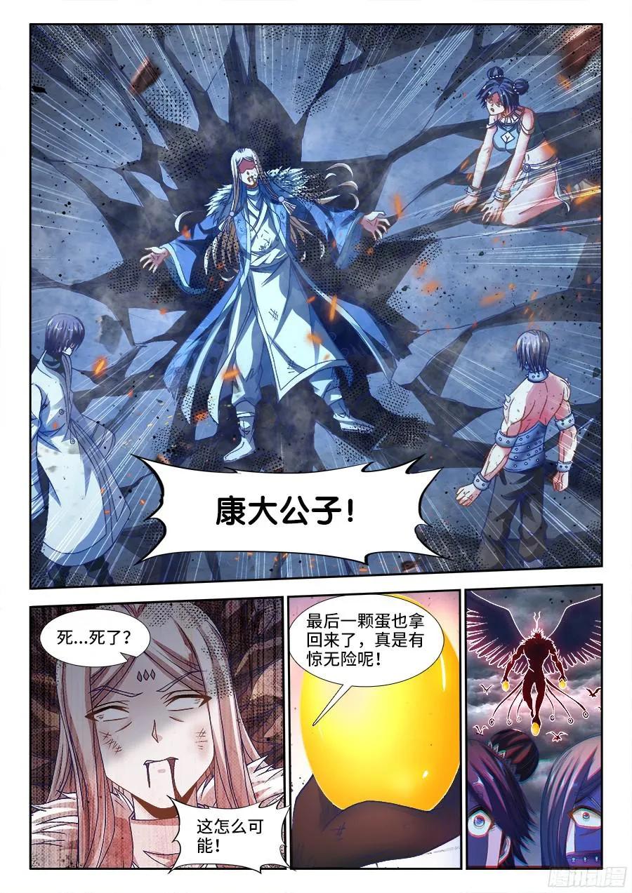 《我的天劫女友》337、妖尊大人！？ 第2页