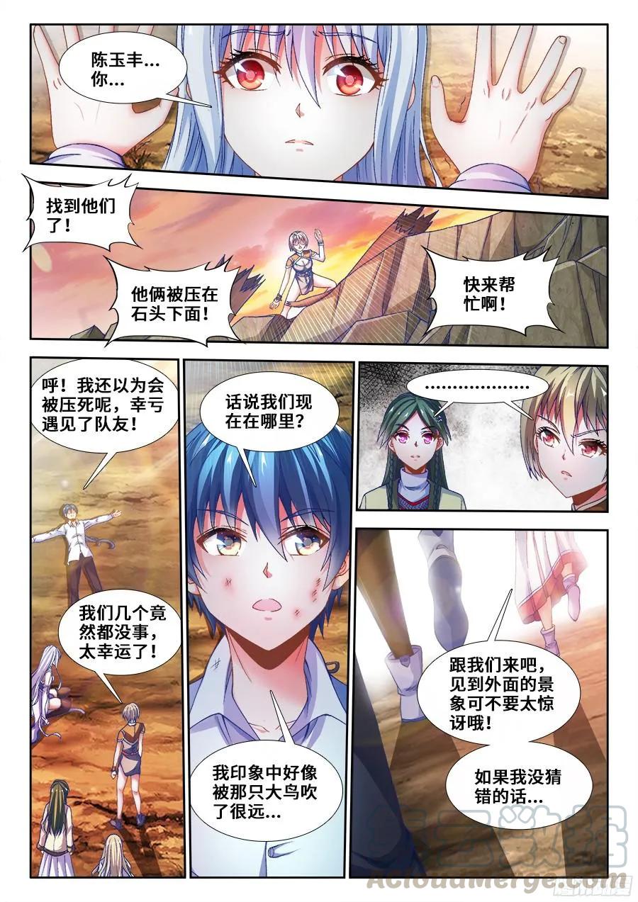 《我的天劫女友》338、陈玉丰陨落 第11页