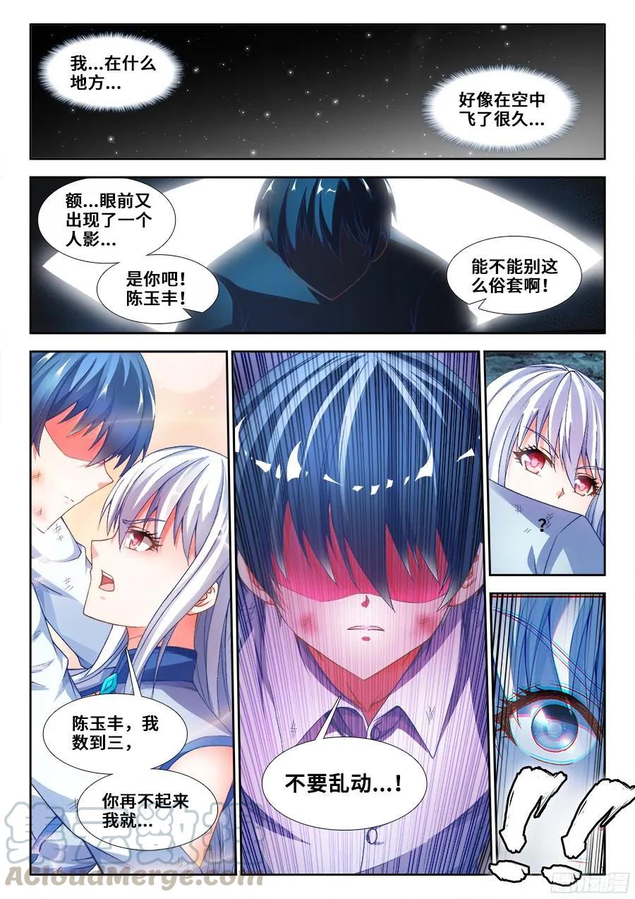 《我的天劫女友》338、陈玉丰陨落 第9页