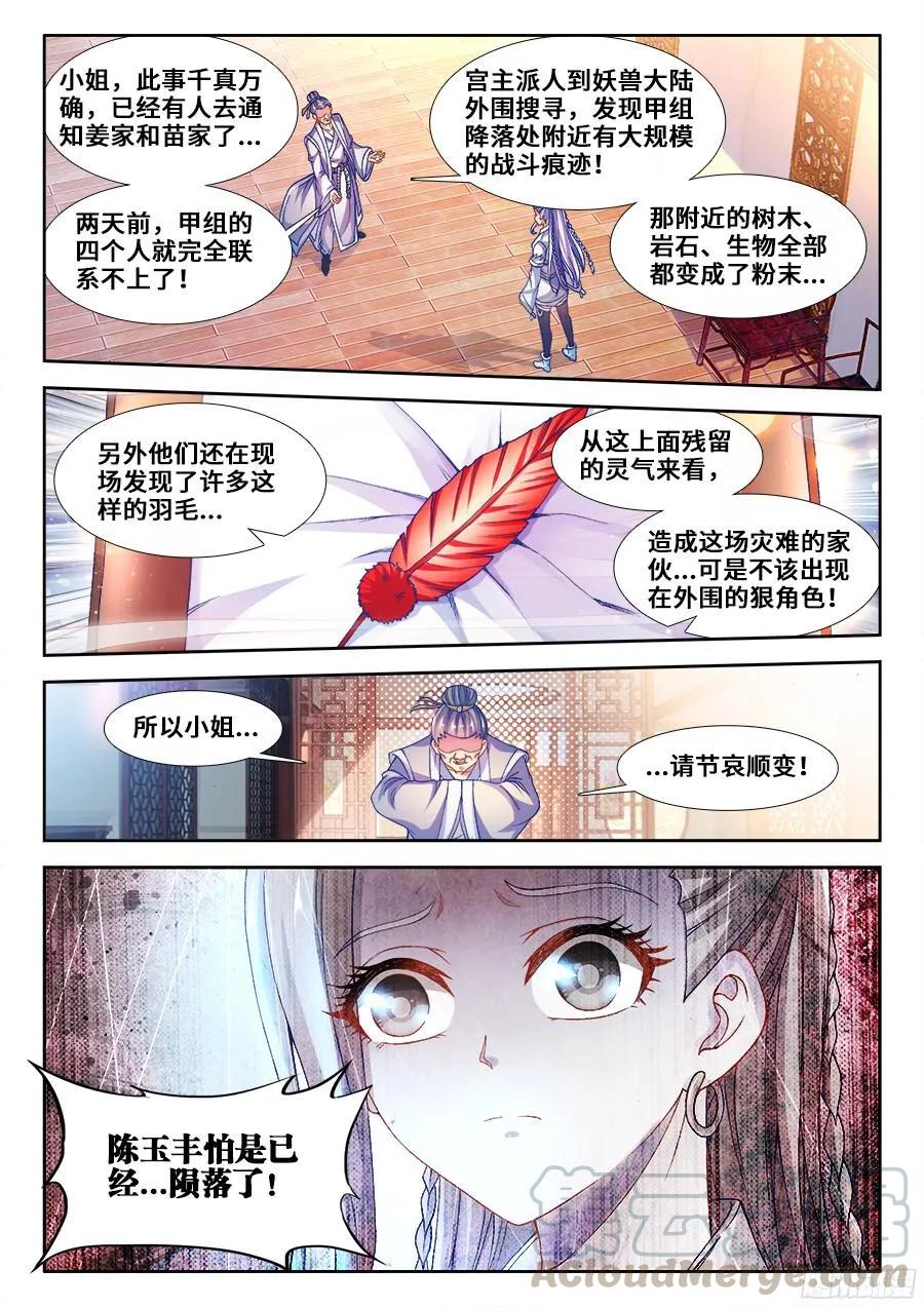 《我的天劫女友》338、陈玉丰陨落 第7页