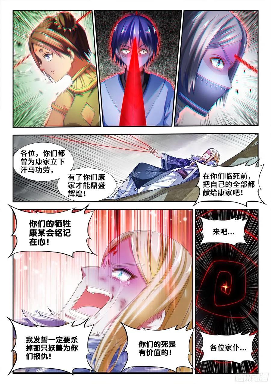 《我的天劫女友》338、陈玉丰陨落 第2页