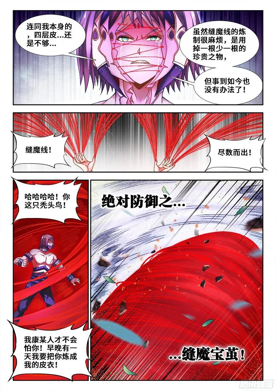 《我的天劫女友》338、陈玉丰陨落 第4页