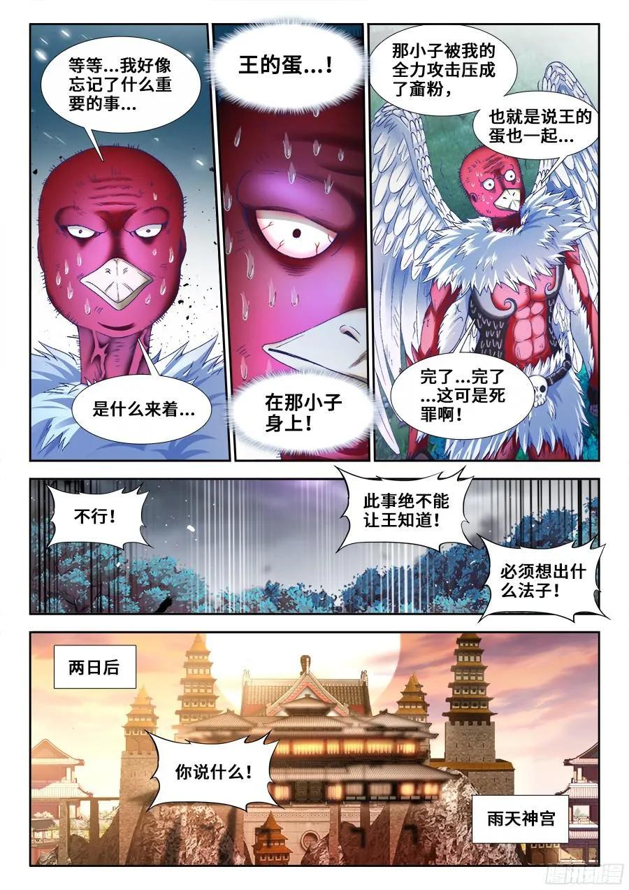 《我的天劫女友》338、陈玉丰陨落 第6页