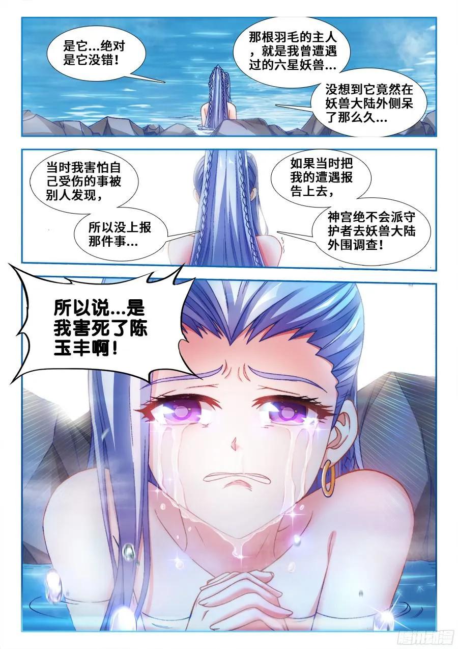 《我的天劫女友》338、陈玉丰陨落 第8页