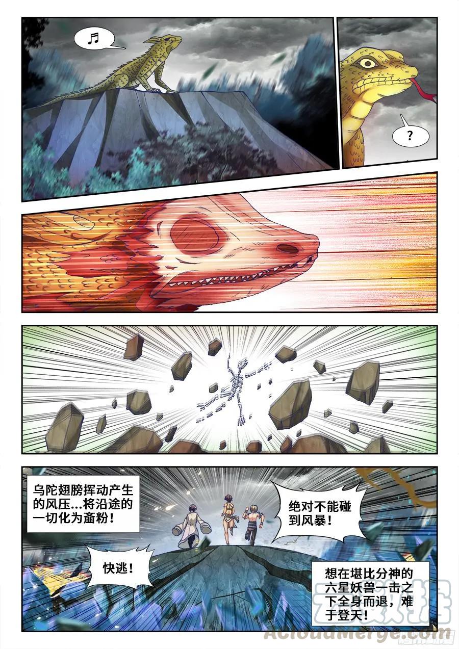 《我的天劫女友》338、陈玉丰陨落 第1页