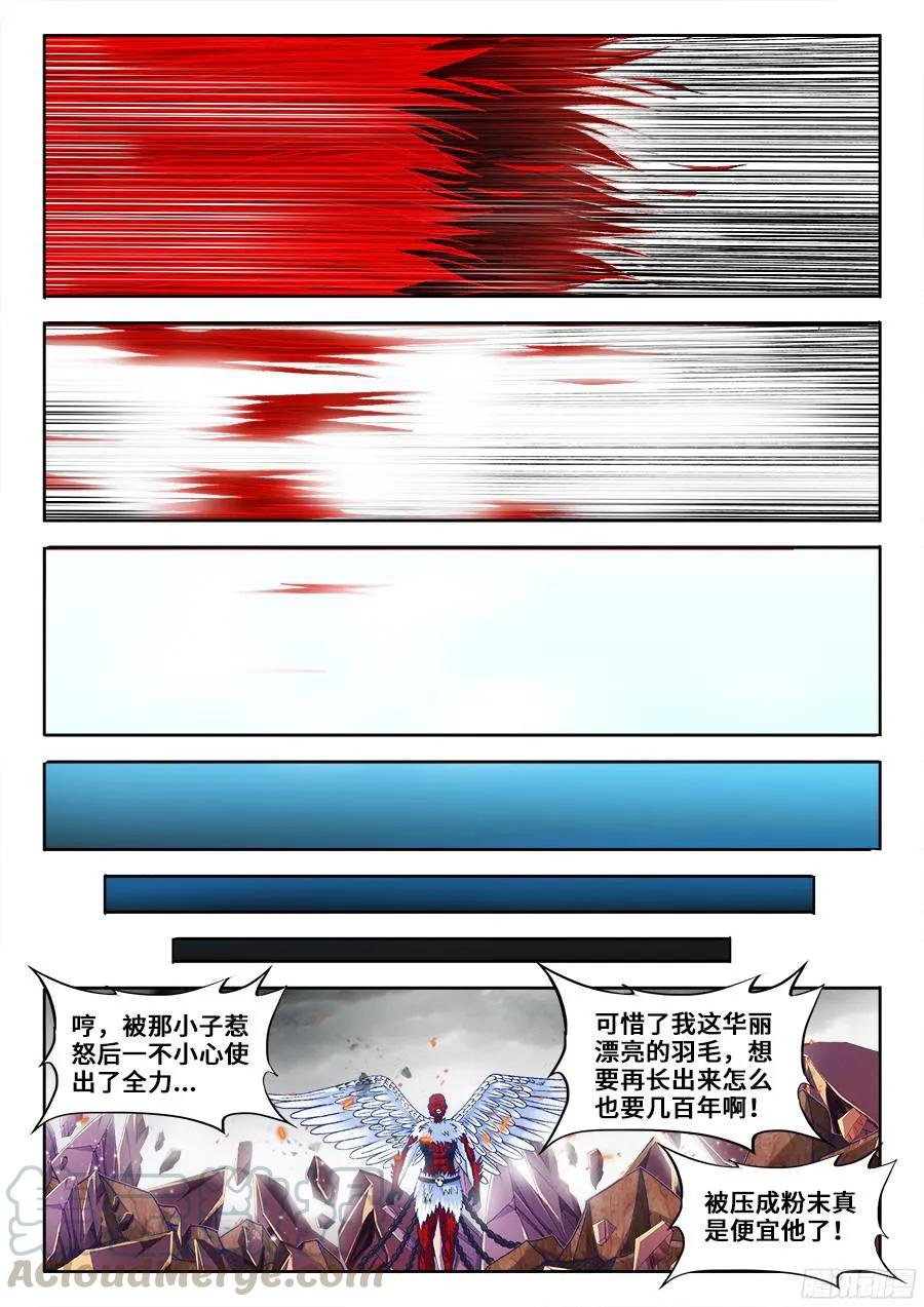 《我的天劫女友》338、陈玉丰陨落 第5页