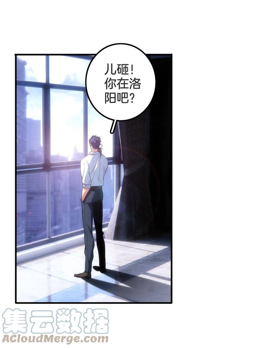 我只想安静地打游戏 33 后妈想见我？！ 第29页