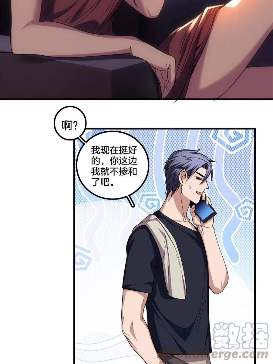 我只想安静地打游戏 33 后妈想见我？！ 第33页