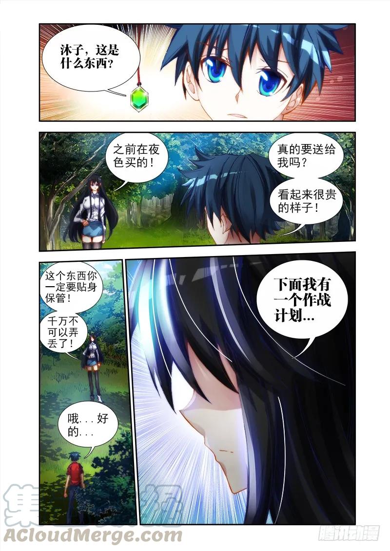 《我的天劫女友》33、赠宝 第3页