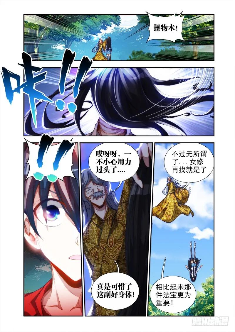 《我的天劫女友》33、赠宝 第8页
