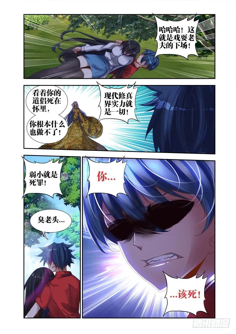 《我的天劫女友》33、赠宝 第10页