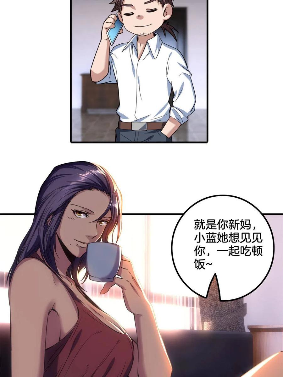 我只想安静地打游戏 33 后妈想见我？！ 第32页