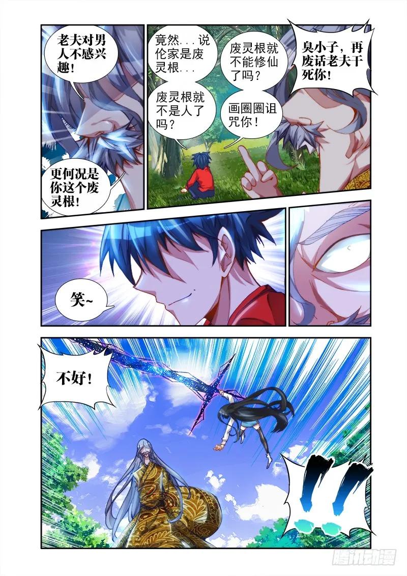 《我的天劫女友》33、赠宝 第6页