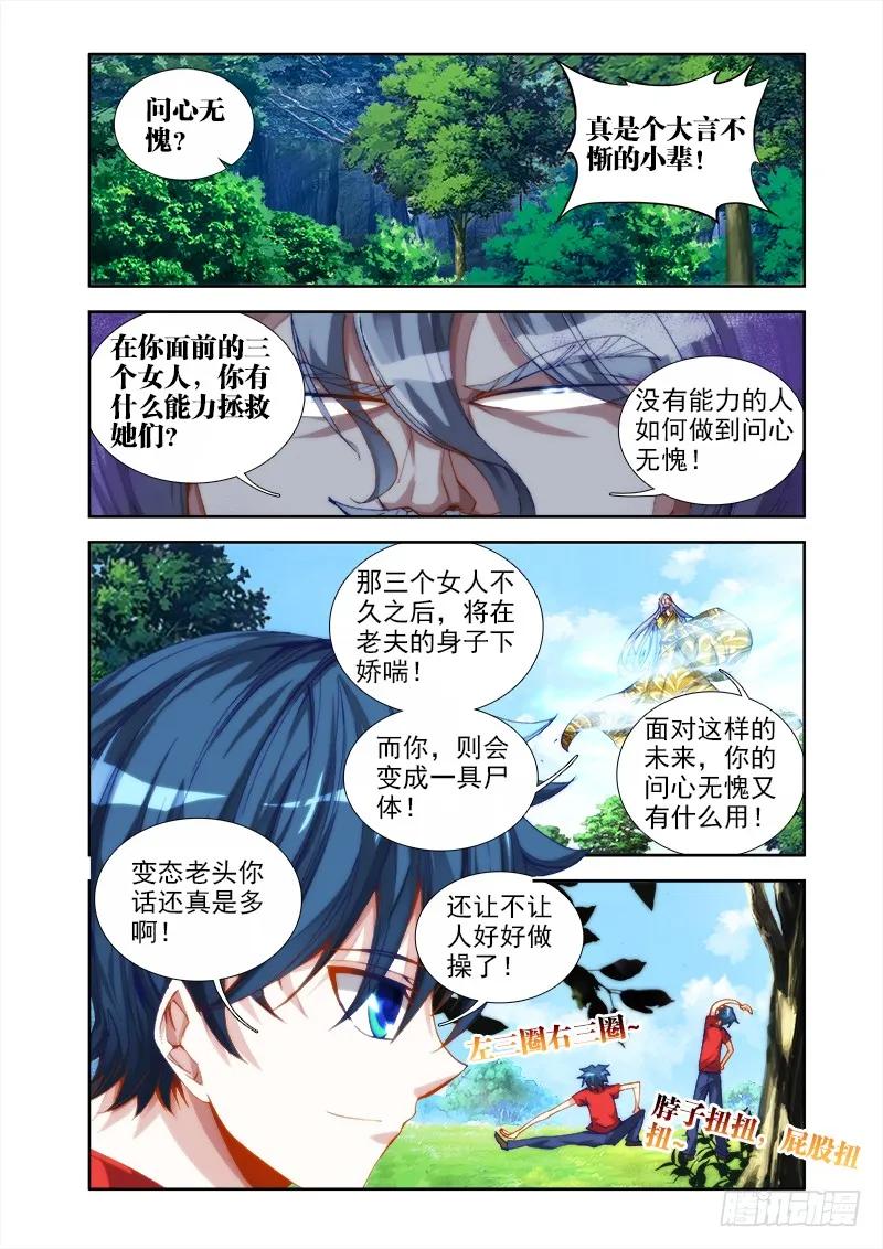 《我的天劫女友》33、赠宝 第4页