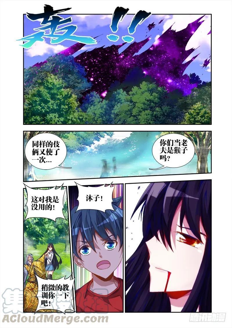 《我的天劫女友》33、赠宝 第7页