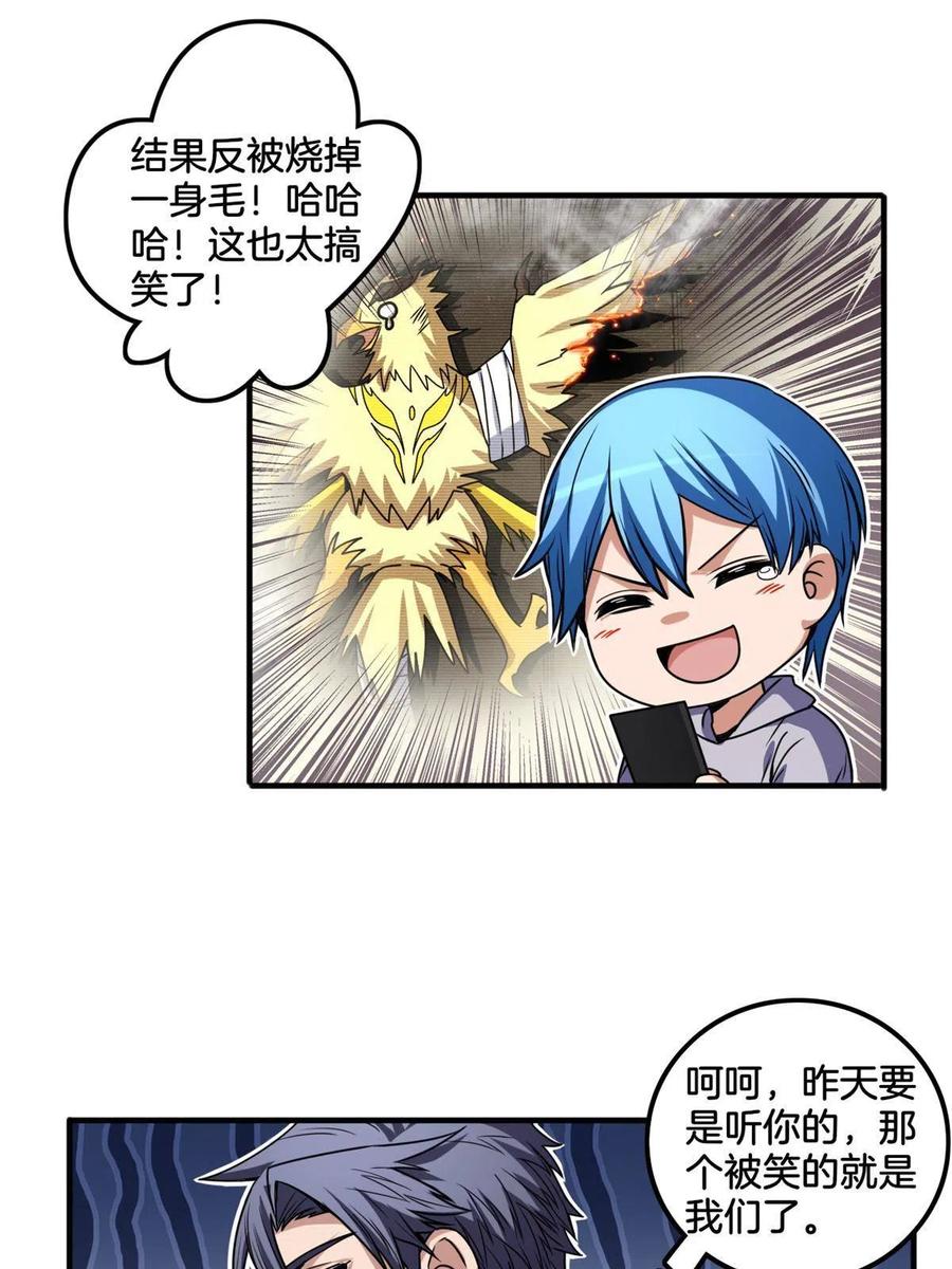 我只想安静地打游戏 33 后妈想见我？！ 第18页