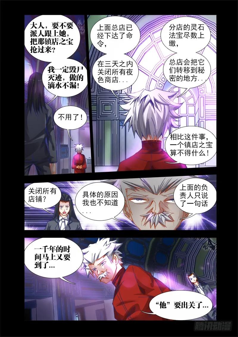 《我的天劫女友》33、赠宝 第2页