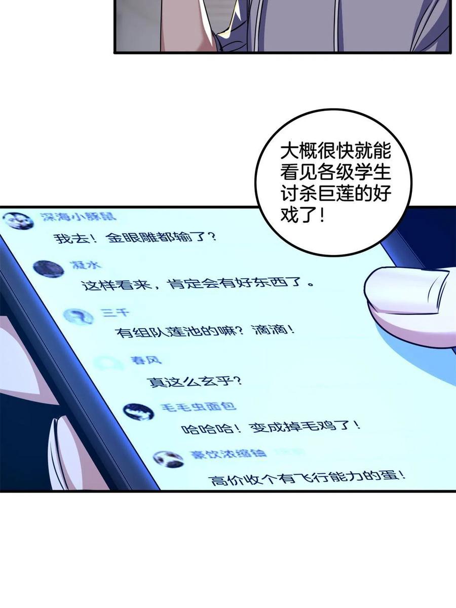 我只想安静地打游戏 33 后妈想见我？！ 第20页