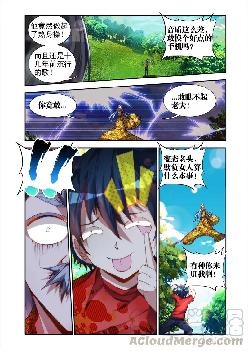 《我的天劫女友》33、赠宝 第5页