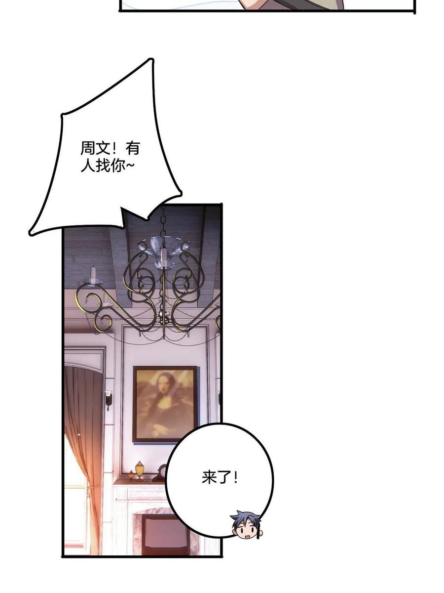 我只想安静地打游戏 33 后妈想见我？！ 第34页