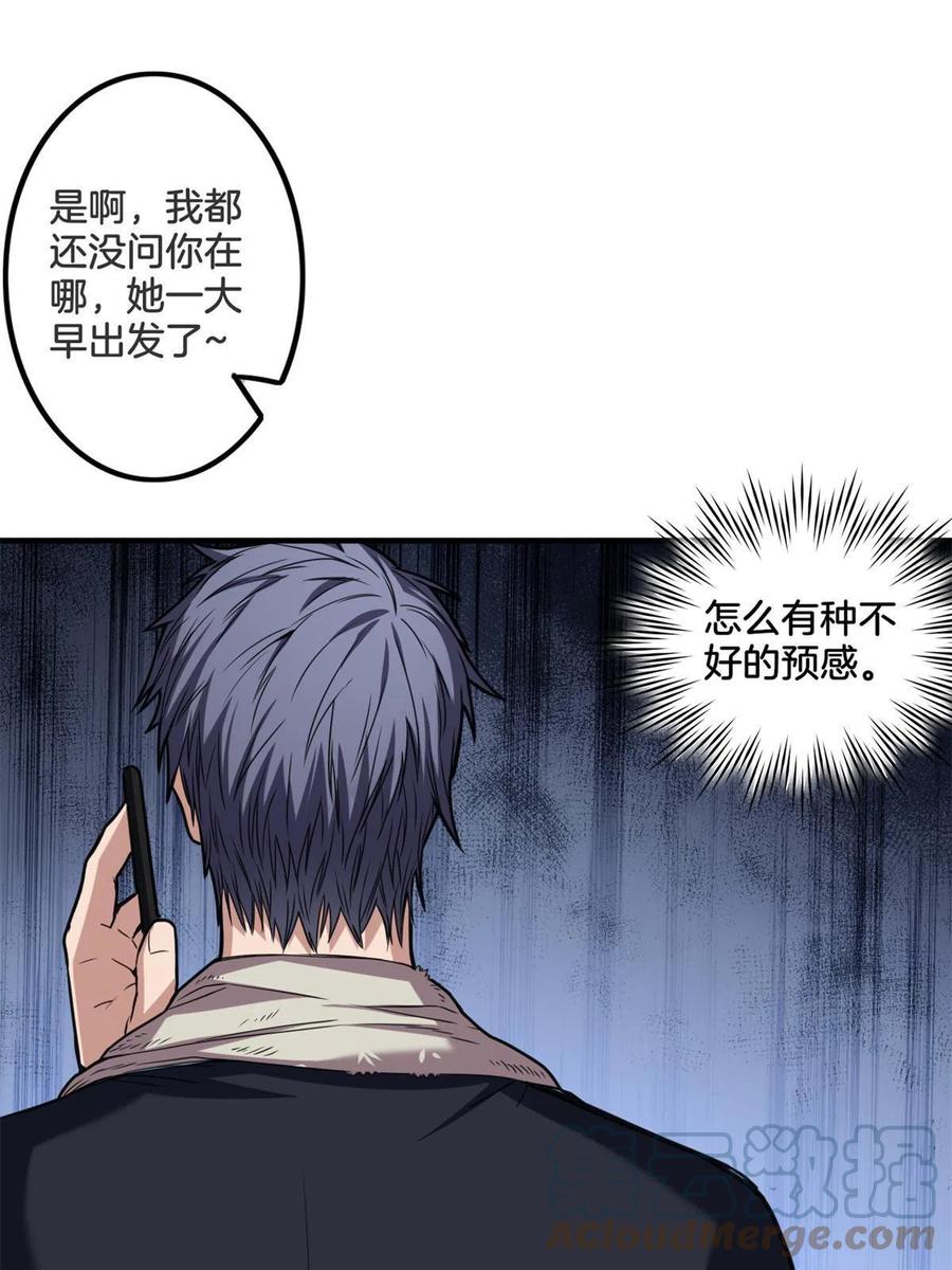 我只想安静地打游戏 33 后妈想见我？！ 第37页