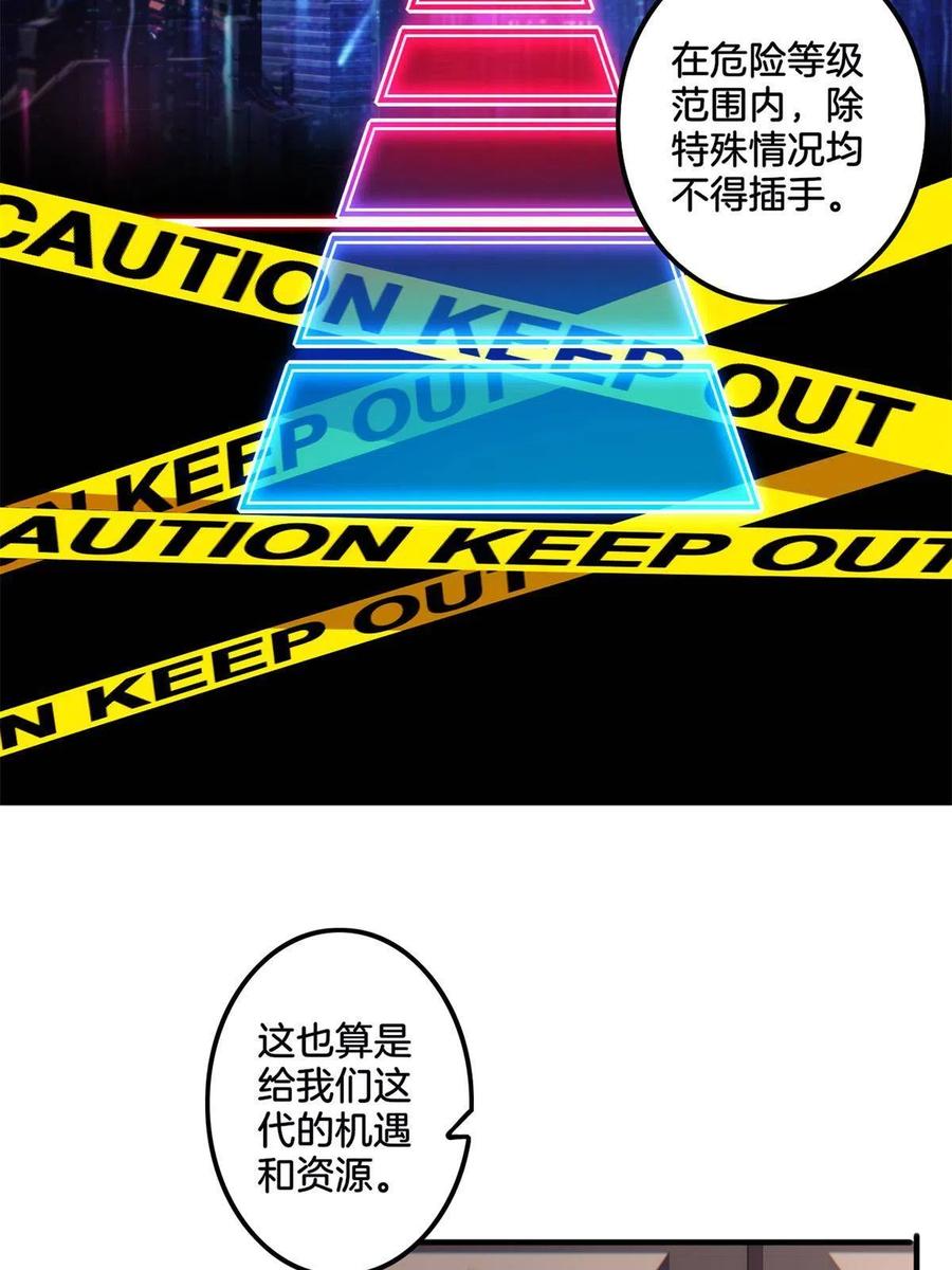 我只想安静地打游戏 33 后妈想见我？！ 第24页