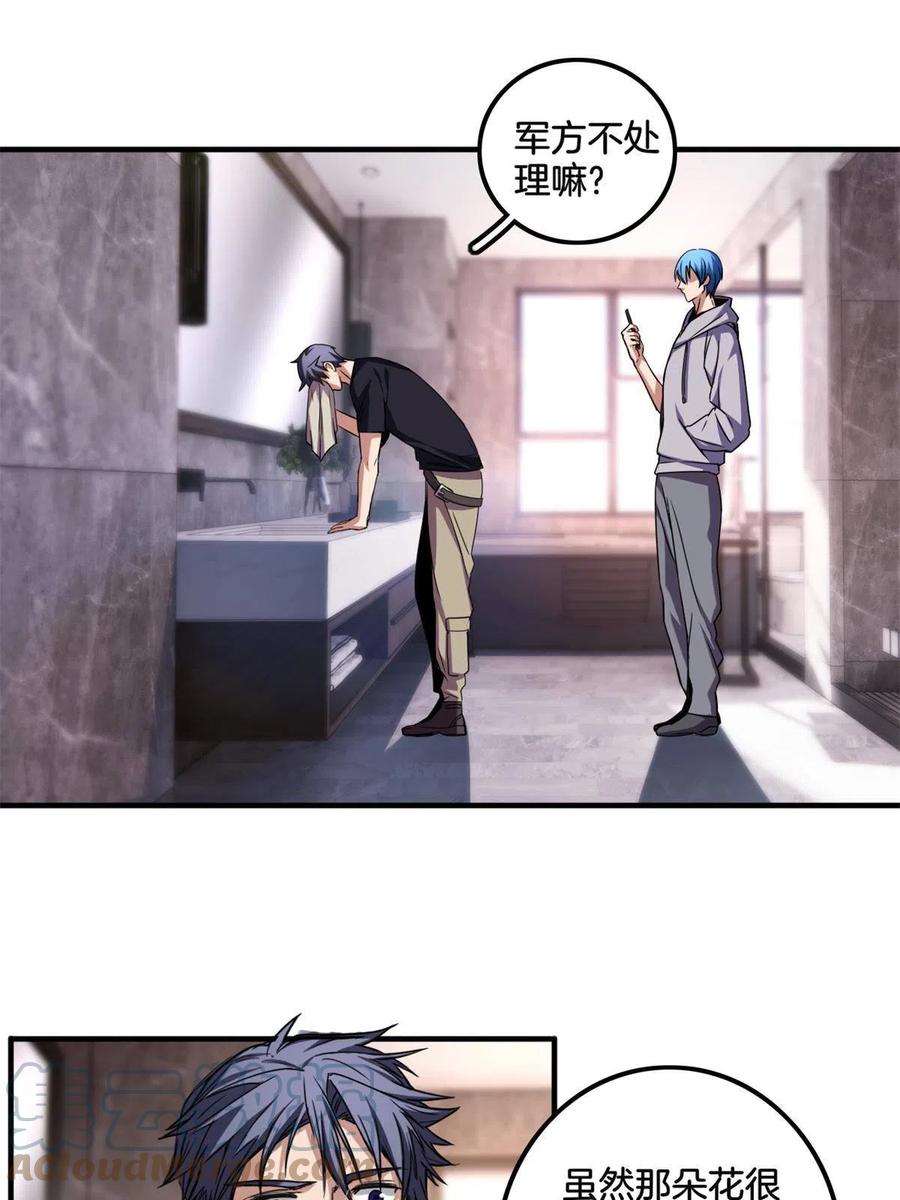 我只想安静地打游戏 33 后妈想见我？！ 第21页