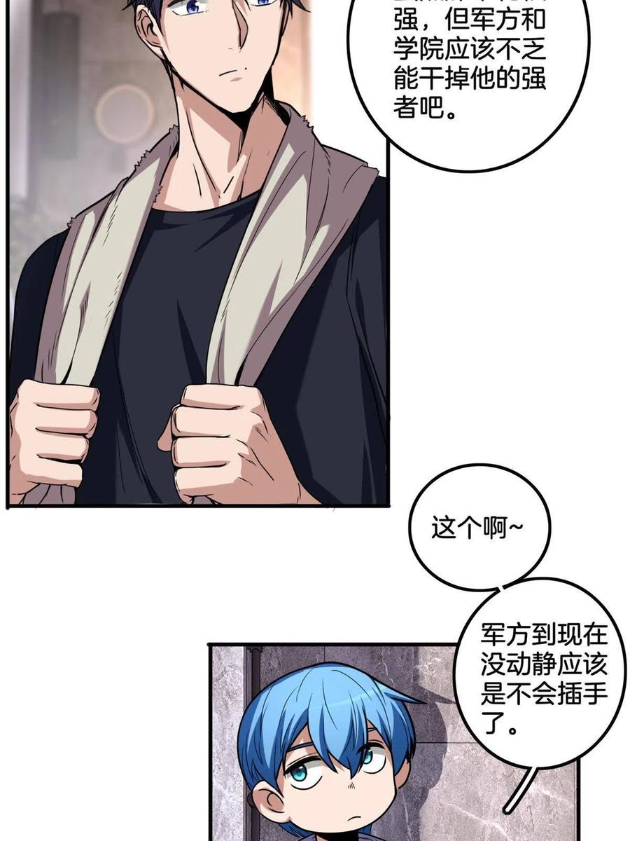 我只想安静地打游戏 33 后妈想见我？！ 第22页