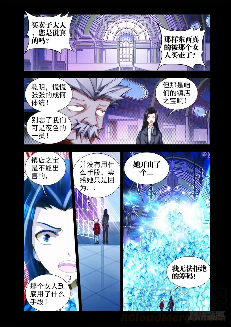 《我的天劫女友》33、赠宝 第1页