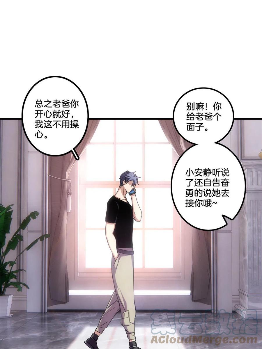 我只想安静地打游戏 33 后妈想见我？！ 第35页