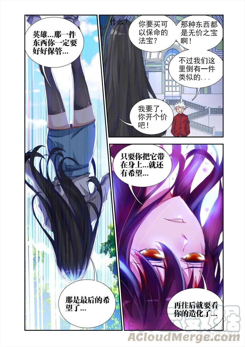 《我的天劫女友》33、赠宝 第9页