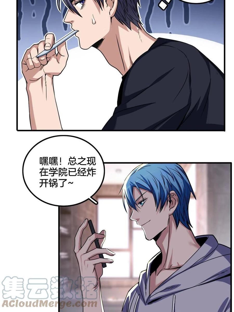 我只想安静地打游戏 33 后妈想见我？！ 第19页