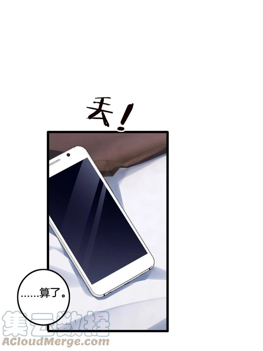 我只想安静地打游戏 33 后妈想见我？！ 第11页